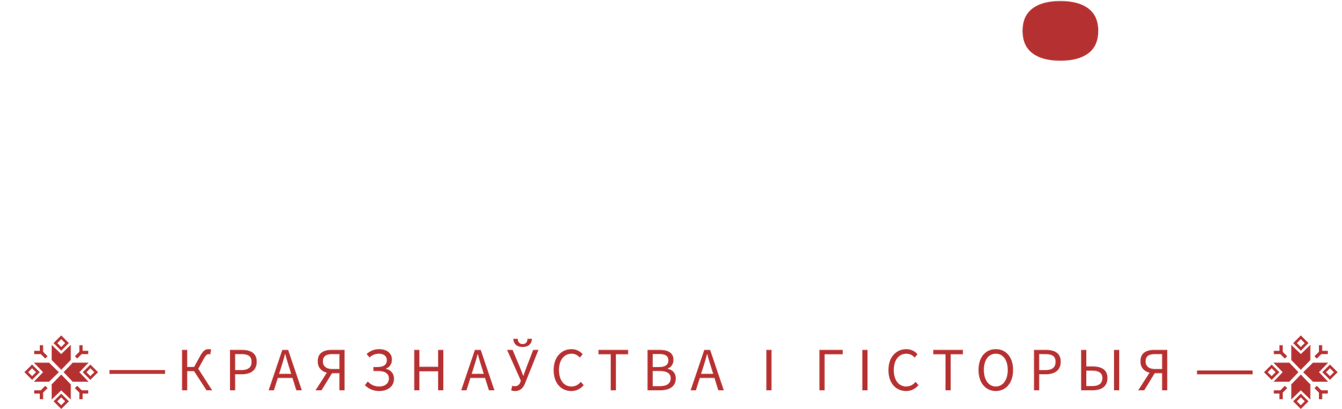 Гісторыя Жлобіна